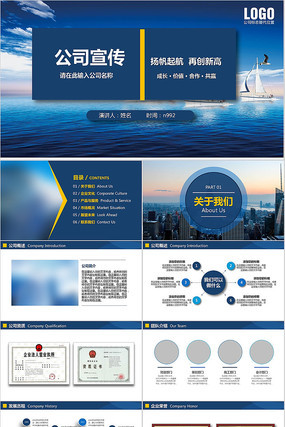 公司宣传公司简介ppt   pptx