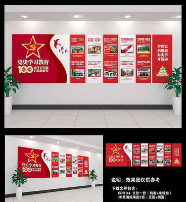 建党百年党史教育党建文化墙 建党百年党史教育党建文化墙