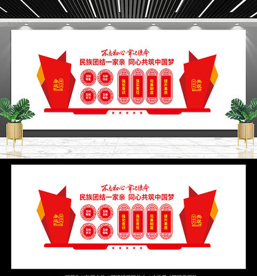 民族团结文化墙设计 民族团结文化墙设计