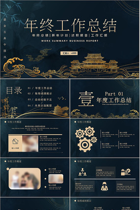 年终工作总结ppt pptx