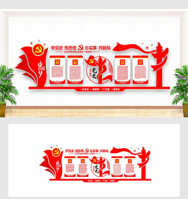 党史学习教育文化墙 党史学习教育文化墙