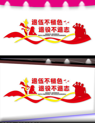 退伍军人文化墙 退伍军人文化墙