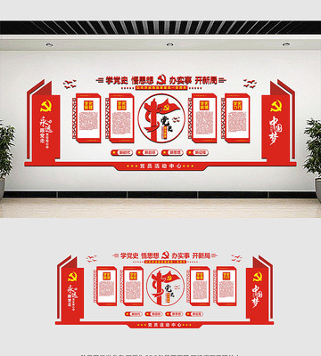 学四史教育展板文化墙 学四史教育展板文化墙