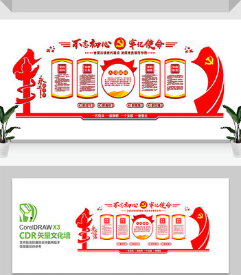 共筑中国梦党建文化墙 共筑中国梦党建文化墙