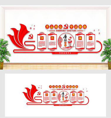 清正廉洁廉政文化墙 清正廉洁廉政文化墙