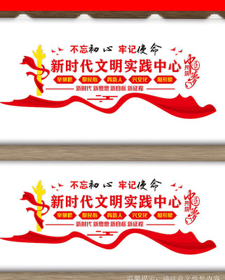 新时代文明实践中心文化墙 新时代文明实践中心文化墙