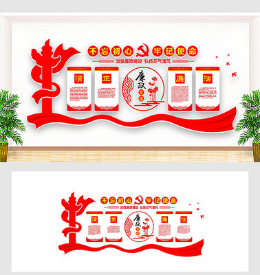 党风廉政文化墙 党风廉政文化墙