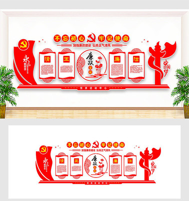 党建廉政文化墙 党建廉政文化墙