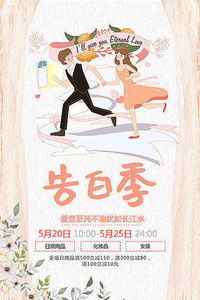 精美小清新告白日海报设计 精美小清新告白日海报设计