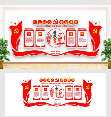 清正廉洁党风廉政建设文化墙 清正廉洁党风廉政建设文化墙