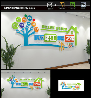 职工之家文化墙 职工之家文化墙