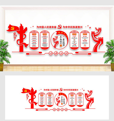 不忘初心主题教育文化墙 不忘初心主题教育文化墙