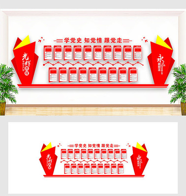 党的光辉历程文化墙 党的光辉历程文化墙