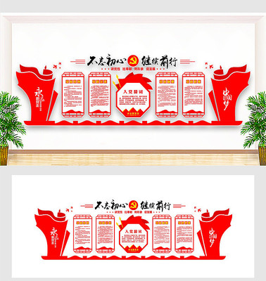 党员活动中心党建文化墙 党员活动中心党建文化墙