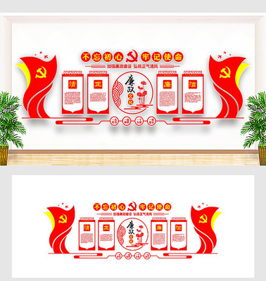 廉政党建文化墙 廉政党建文化墙