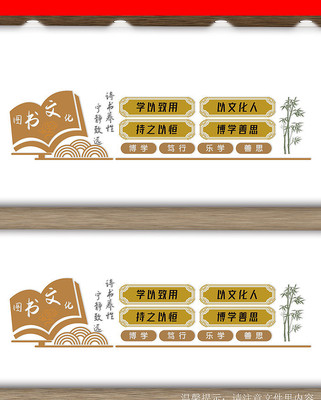 图书馆文化墙 图书馆文化墙