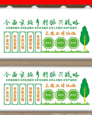 乡村振兴文化墙模板 乡村振兴文化墙模板