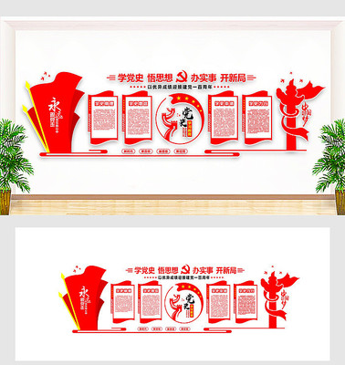 ��ʷѧϰչ���Ļ�ǽ