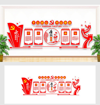 党员廉政建设文化墙 党员廉政建设文化墙