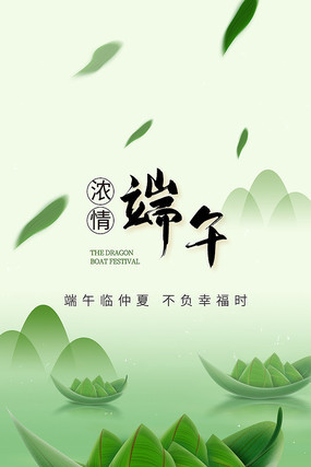 端午节龙舟海报 端午节龙舟海报