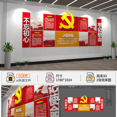 入党誓词文化墙 入党誓词文化墙