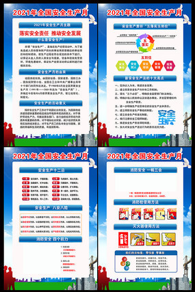 2021安全生产月宣传海报 2021安全生产月宣传海报