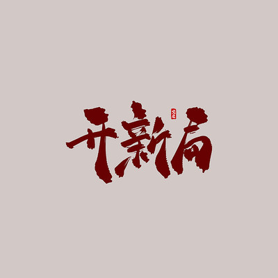 ���¾��鷨ë�������� PSD