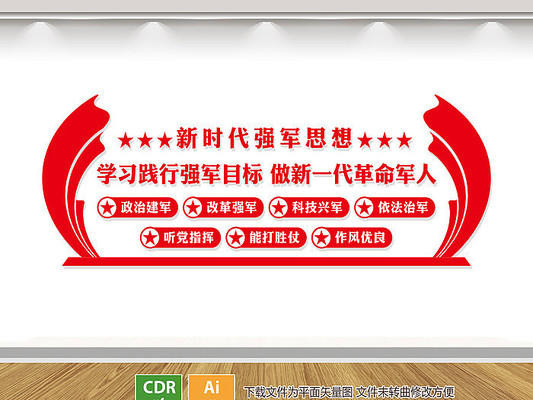 强军文化墙 强军文化墙