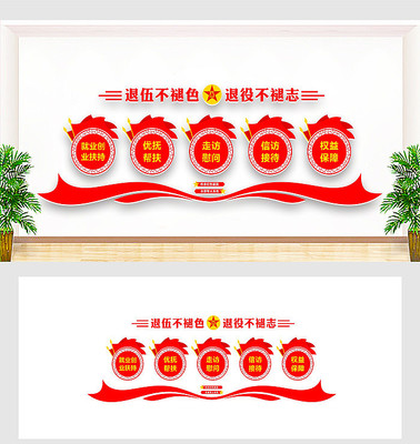 退役军人服务文化墙 退役军人服务文化墙