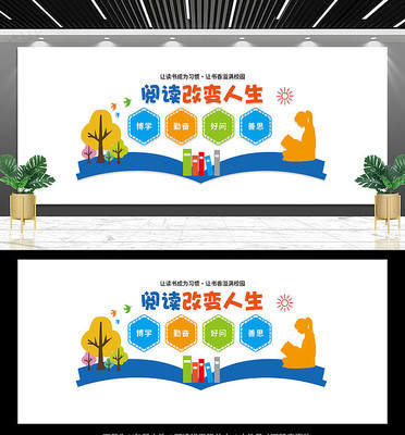 阅览室文化墙设计 阅览室文化墙设计