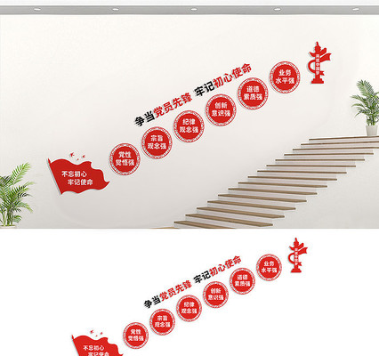 党建楼道文化墙展板 党建楼道文化墙展板