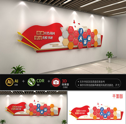 十大英雄文化墙 十大英雄文化墙