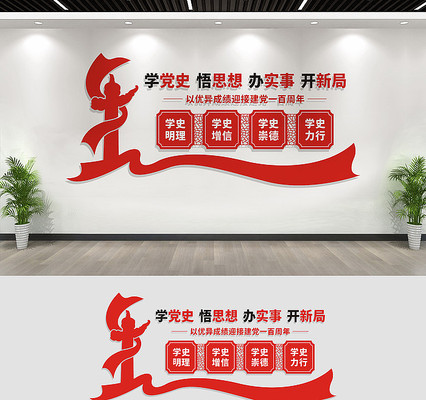 党史学习教育文化墙设计 党史学习教育文化墙设计