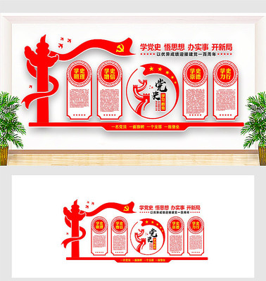 党员党史教育文化墙 党员党史教育文化墙