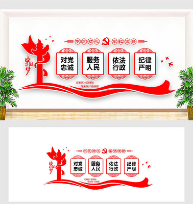 对党忠诚文化墙 对党忠诚文化墙