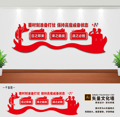 军队文化墙展板 军队文化墙展板