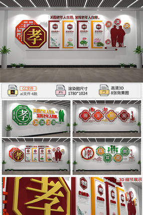 全套养老院文化墙 全套养老院文化墙