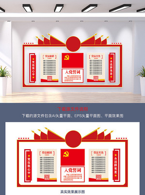 入党誓词党建文化墙 入党誓词党建文化墙