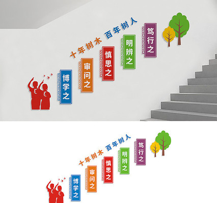学校楼道文化墙标语 学校楼道文化墙标语