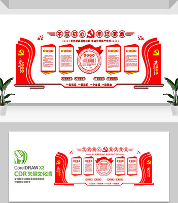 党建办公室布置文化墙 党建办公室布置文化墙