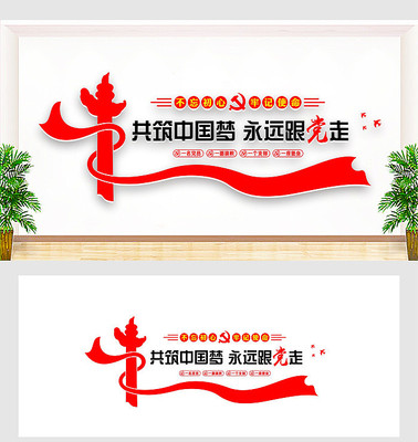 党建标语文化墙 党建标语文化墙