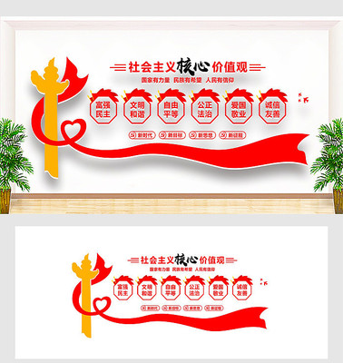 社会主义核心价值观文化墙 社会主义核心价值观文化墙