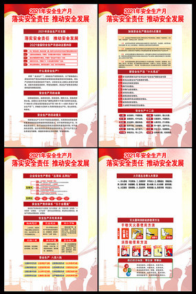 2021年安全生产月展板设计 2021年安全生产月展板设计