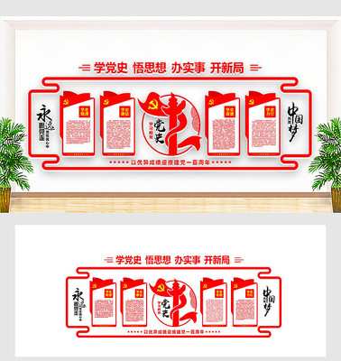 党史教育展板文化墙 党史教育展板文化墙