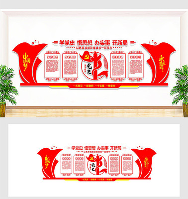 党史学习教育文化墙 党史学习教育文化墙