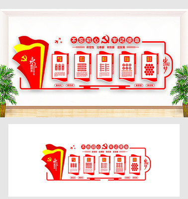 党员活动中心党建文化墙 党员活动中心党建文化墙