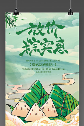 端午节海报设计 端午节海报设计