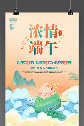 浓情端午促销宣传海报 浓情端午促销宣传海报