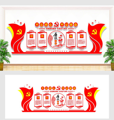 党建廉政文化 党建廉政文化