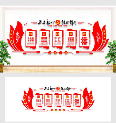 党员活动中心文化墙 党员活动中心文化墙